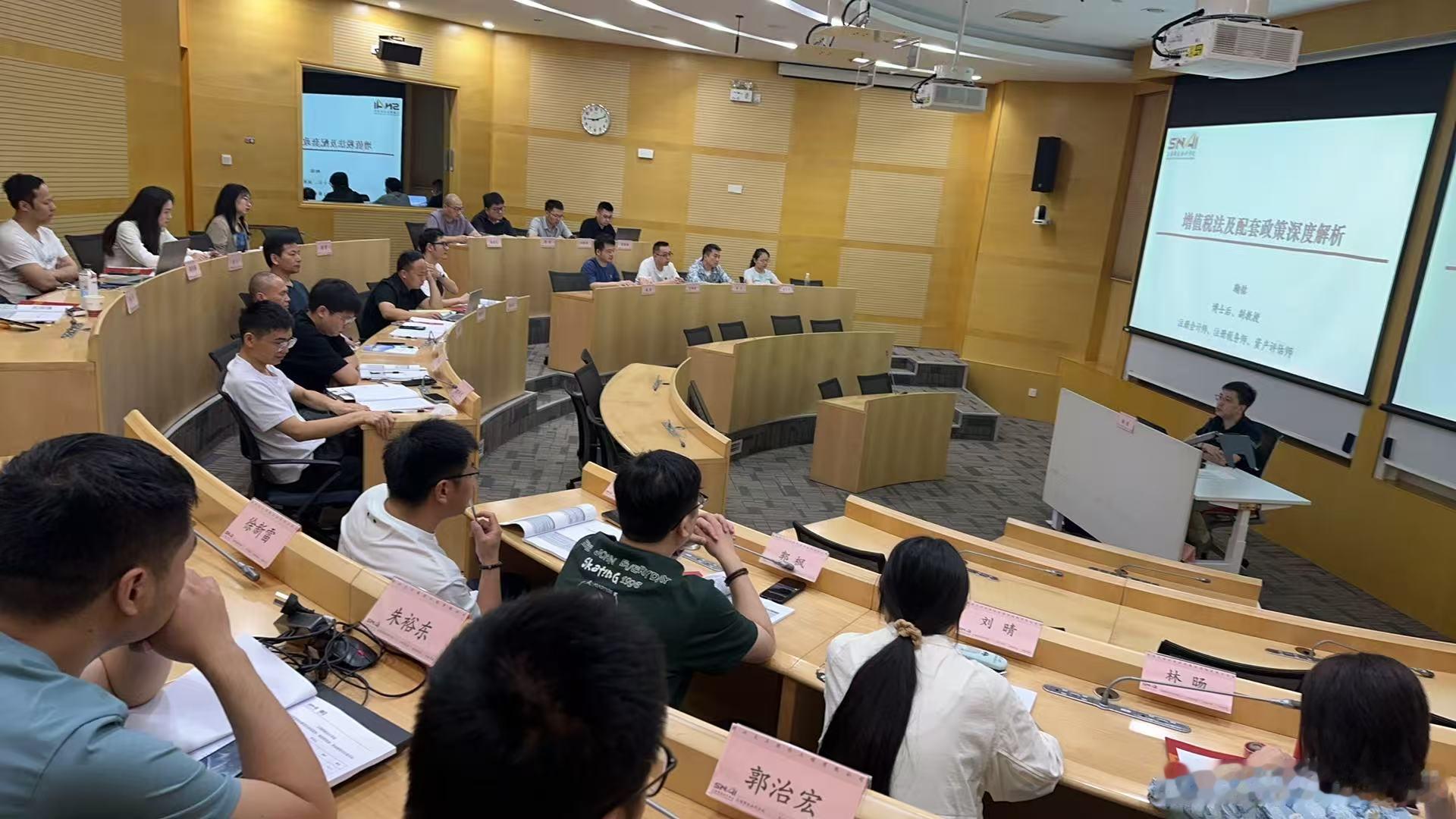 上海国家会计学院6月企业财税新规解读与实战落地：增值税实施、财报重塑与...