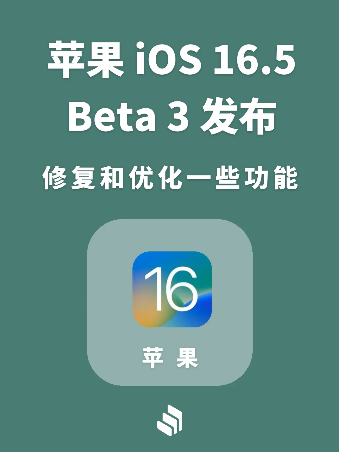 苹果 iOS 16.5 Beta 3 发布，有这些变化！