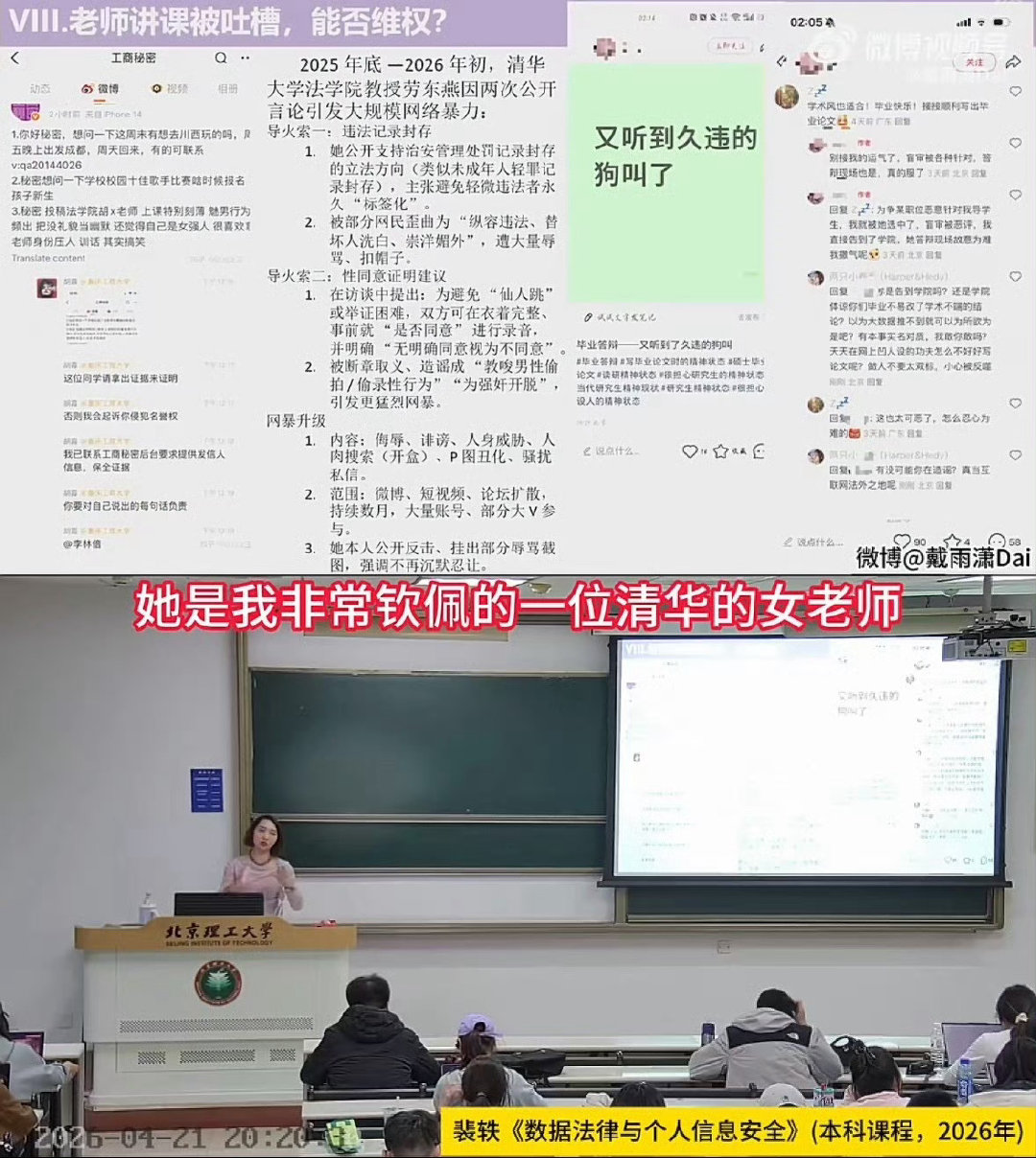 #劳东燕 北理工教师#
咱们的裴教授老师之前在课堂上说劳东燕教授是她非常钦佩的清华女教师。
劳教授不再声援一下嘛？ ​