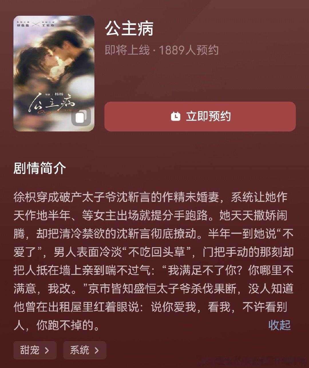 谭盐盐 王星玮
《公主病》
🍎预约已上 导演杨杨 [耶] ​
