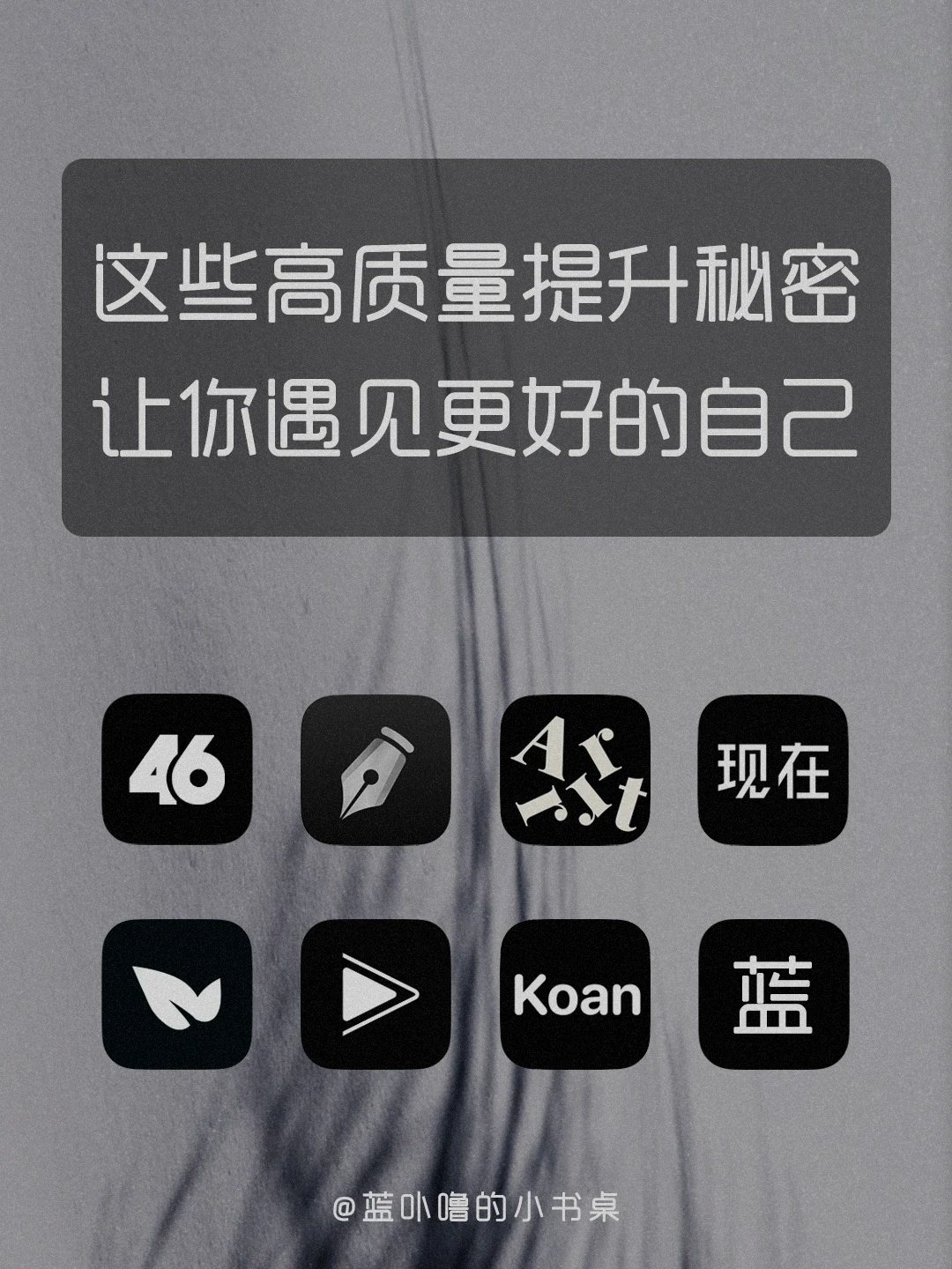 酷女孩必备提升神器❗️悄悄努力超越同龄人❗️