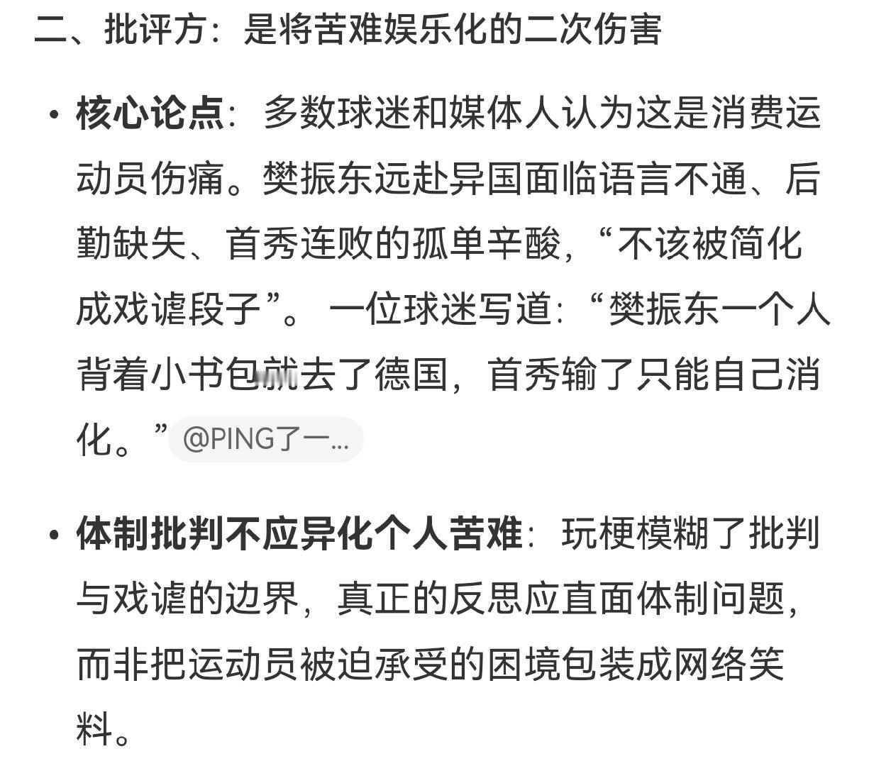#樊振东德国梗被批#
图1是“批”的理由，说得挺扯[鄙视]
图2和图3的总结挺客观准确[思考] ​