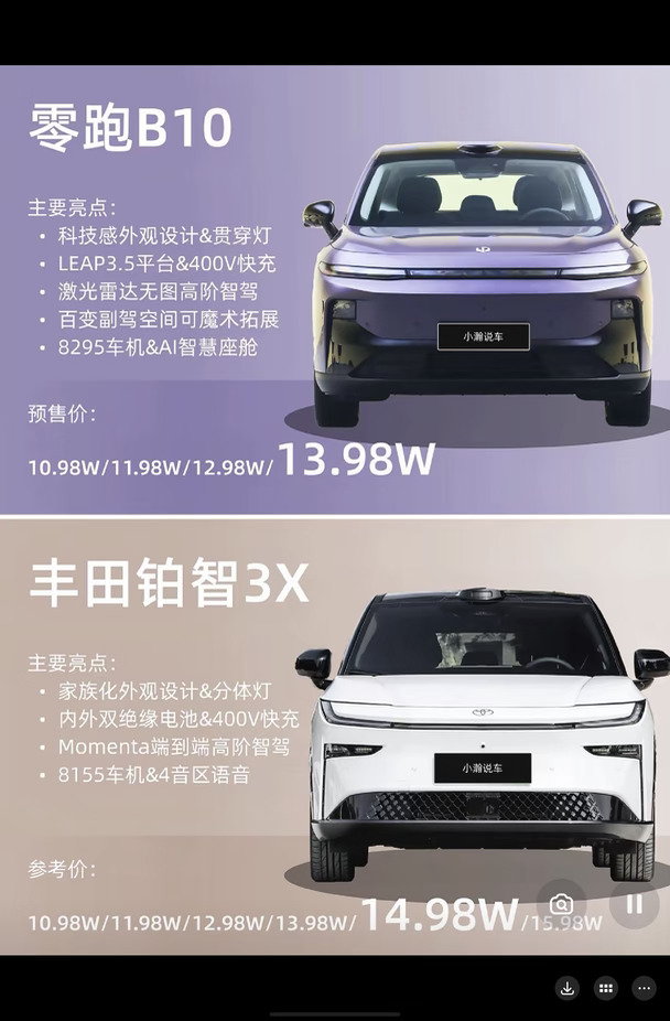 15万级你会选择铂智3X还是零跑C10？