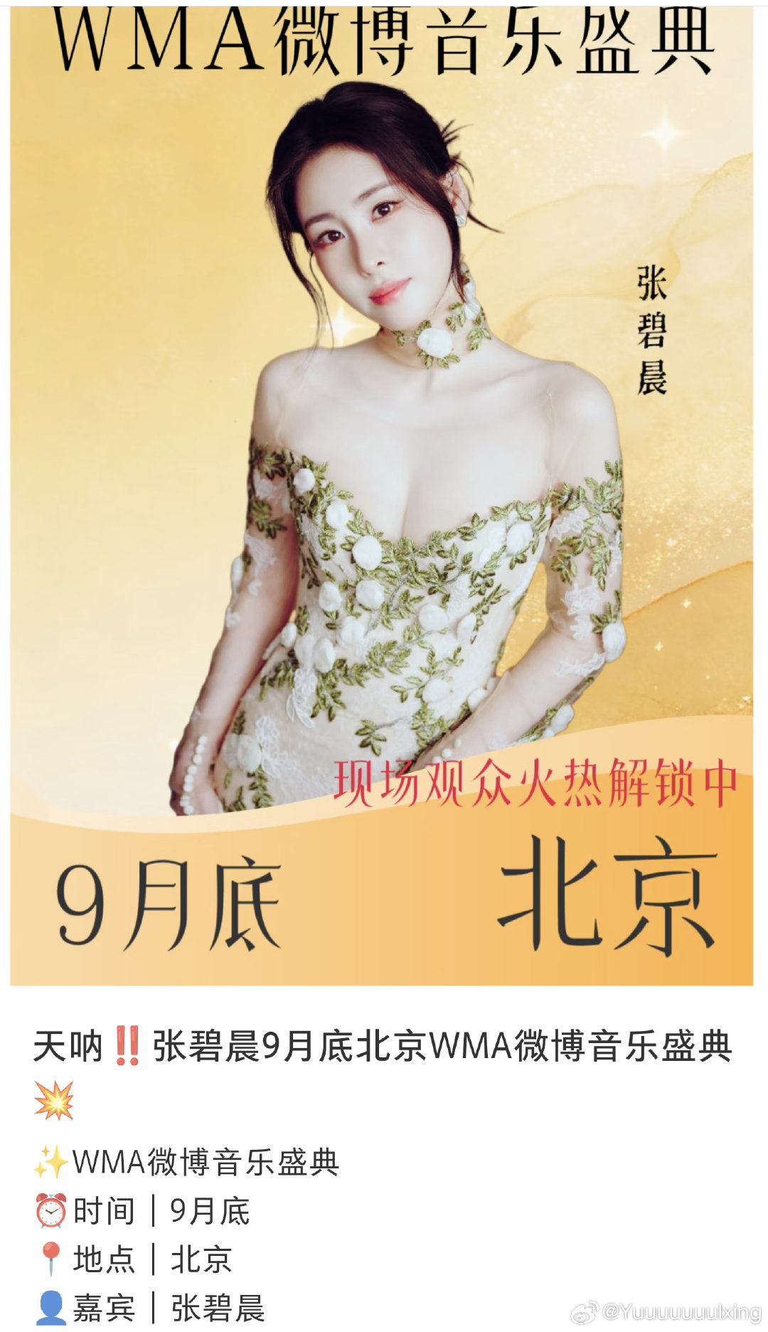 #张碧晨[超话]# 这是真的嘛？这个活动[馋嘴][馋嘴] ​