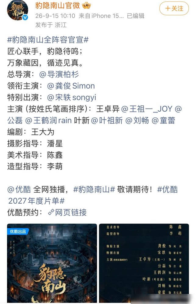 龚俊又拿下一部大男主剧，这回导演是拍《唐朝诡事录》那个柏杉。
古装悬疑探案，名字叫《豹隐南山》，他是唯一领衔男主。算上这部，已经连续第四部大男主了，圈里这资源稳得离谱。
柏杉不糊弄，唐诡第一季豆瓣8.1，第二季直接干到8.6。古装志怪这一块，他是真有货。
但话说回来，导演稳不代表剧一定爆。剧本