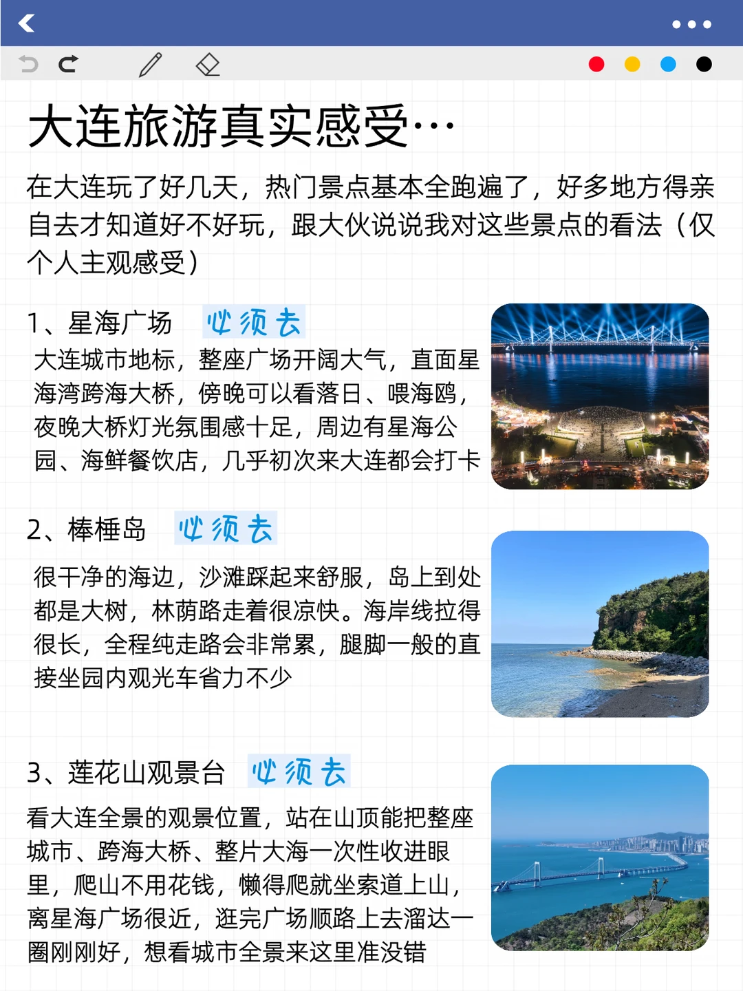大连已回🥵说说一些真实感受吧。。。。