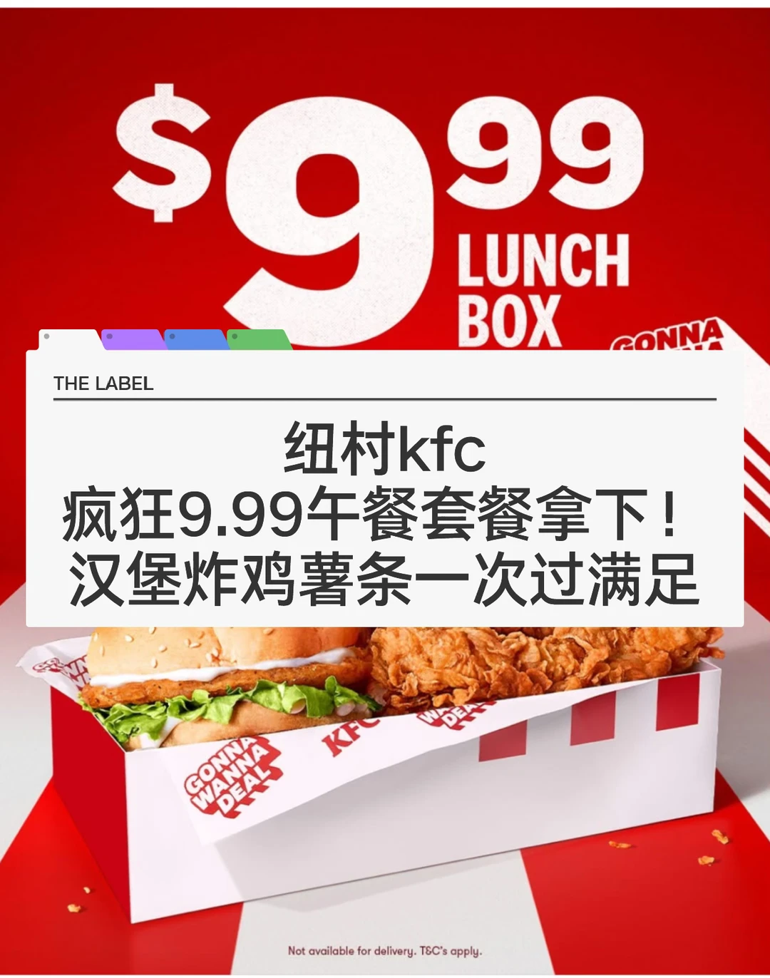 🇳🇿纽村KFC 9.99🔪炸鸡汉堡午餐盒限时抢！