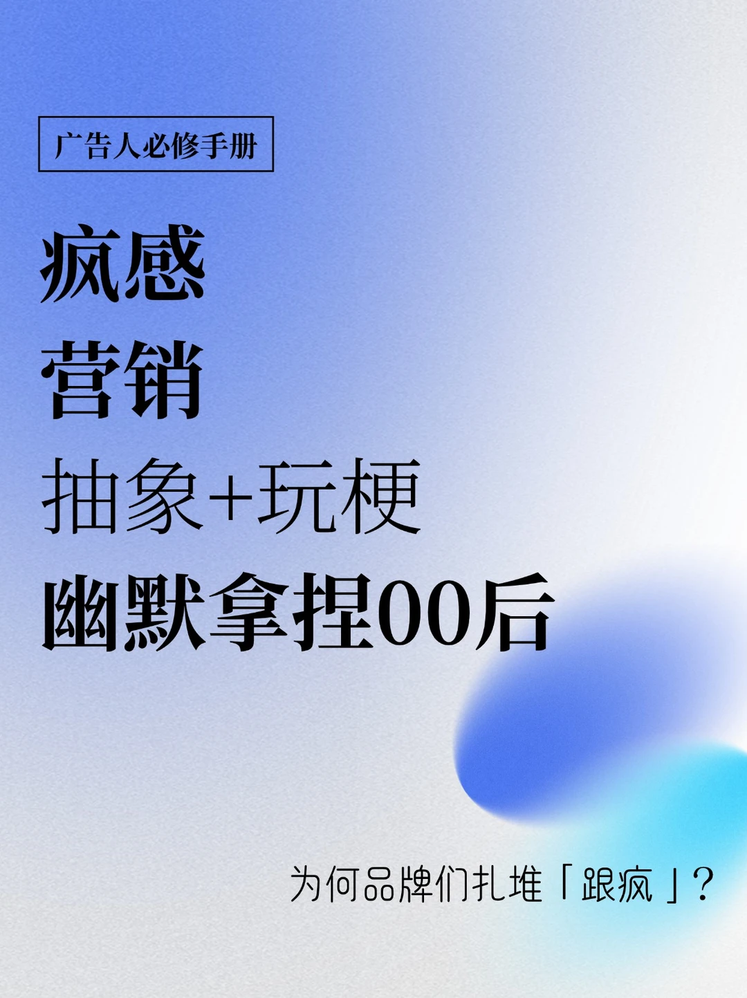 抽象+玩梗 | 淘宝双12，大冰时装秀分析