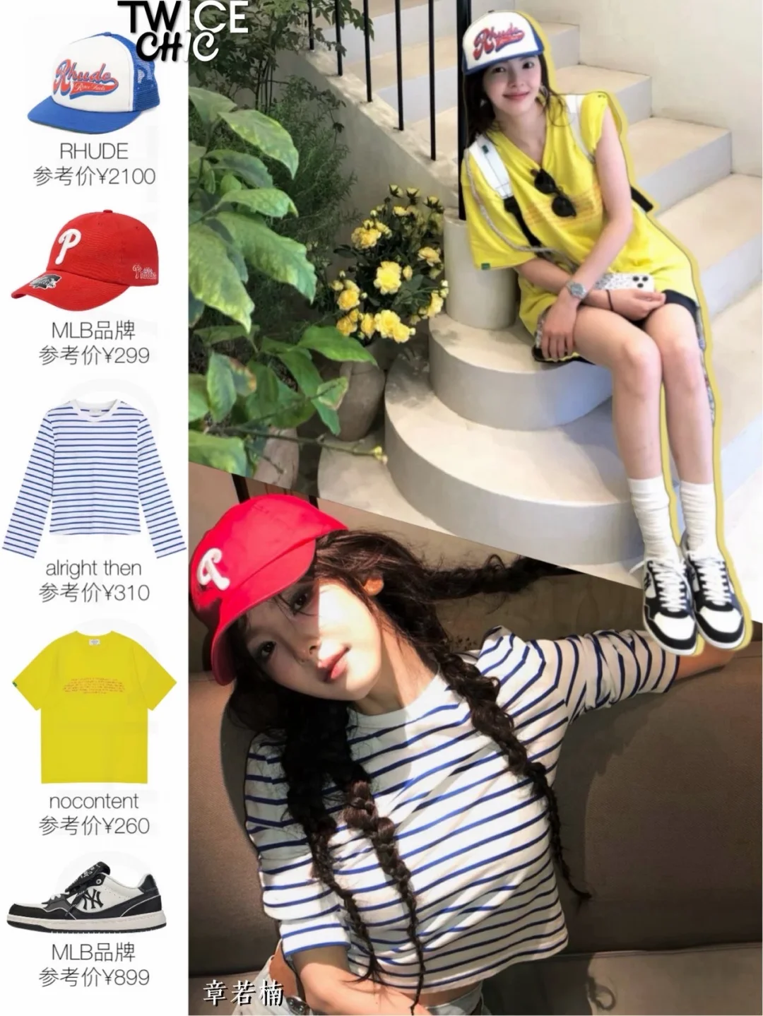 章若楠韩国行私服，好会穿的一本夏日教科书