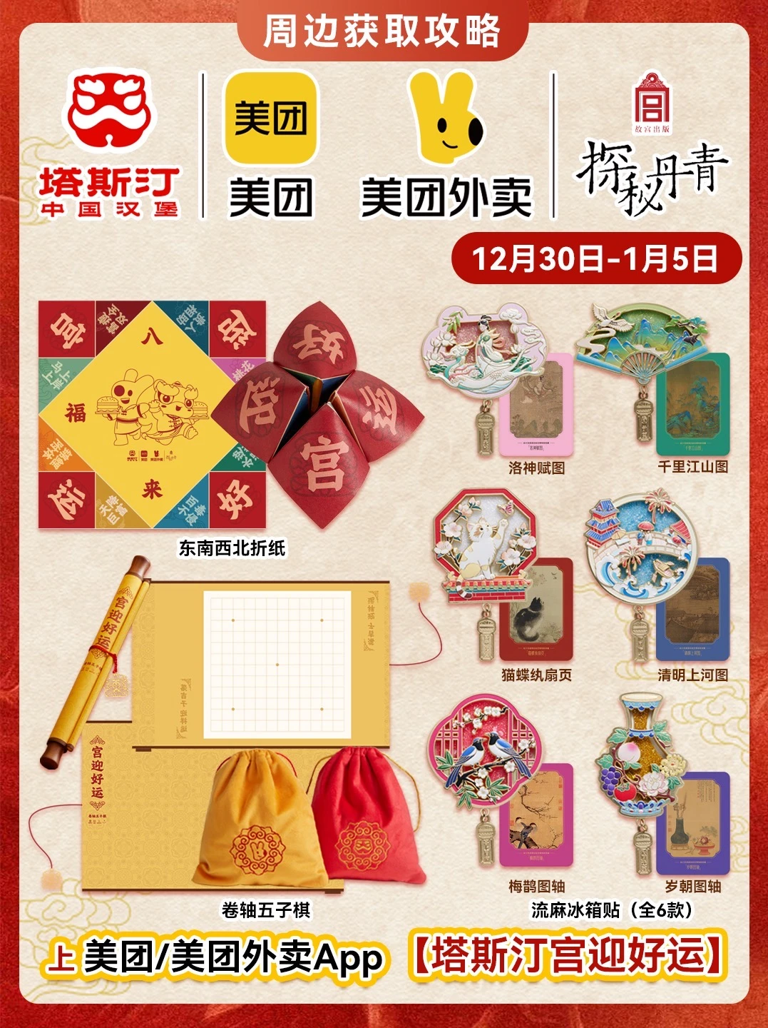 传下去！故宫和塔斯汀来给大家送新年好运啦～