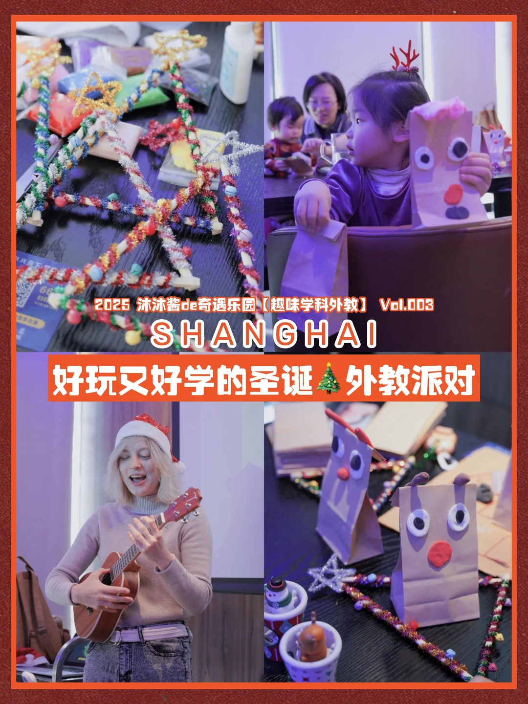 魔都双语课｜圣诞外教工坊娃玩嗨了🎄