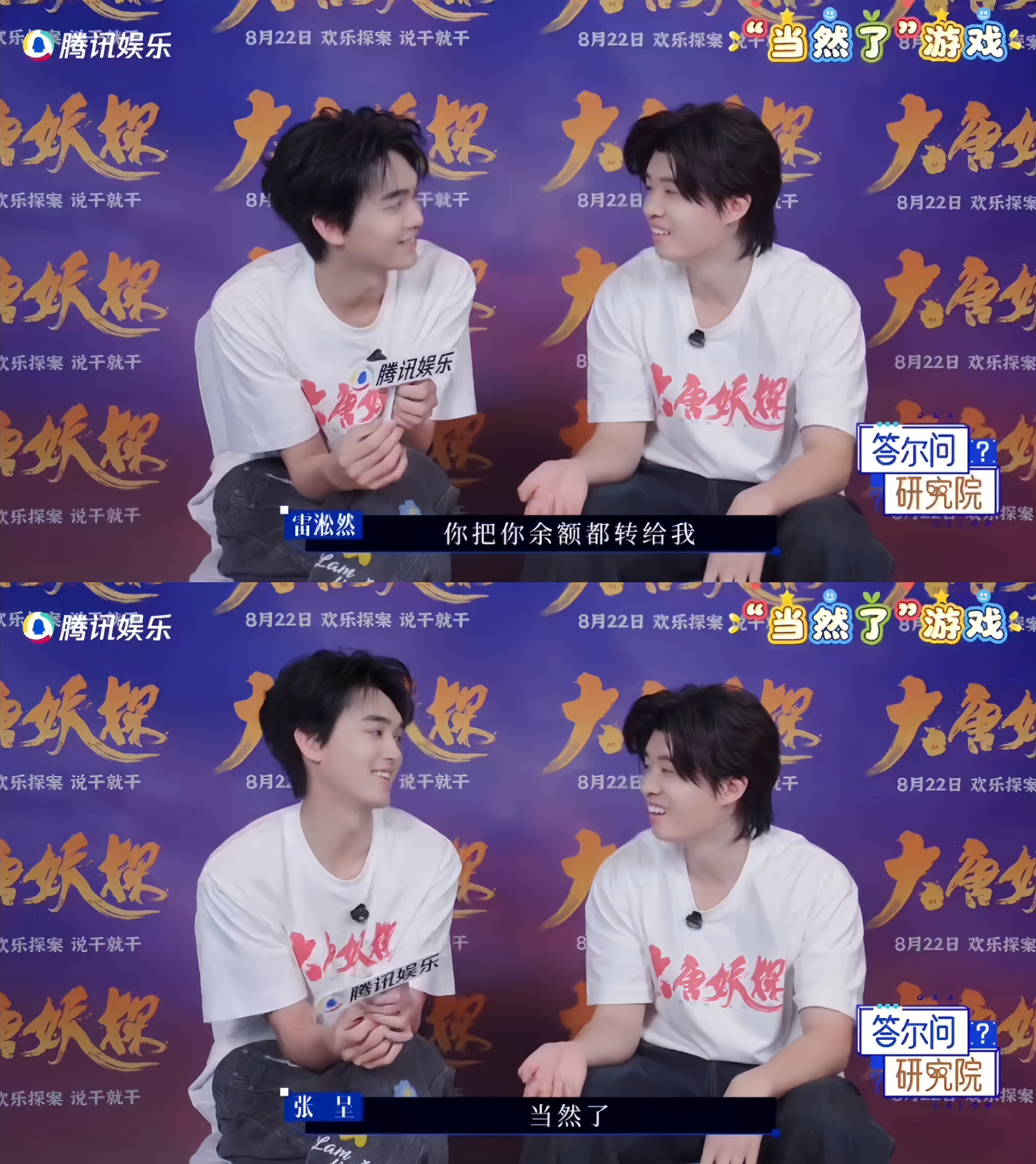 #呈雷[超话]# 存采访
p1什么叫做在家大喊大叫被听见误认为狼叫了，你俩同居了啊，还是说上下楼房子隔音太差了
p2上高度了也不知道真情流露还是什么因为哥俩明显很疲惫了
p345ccg看起来妻管严很严重的样子，rrg你要他余额和车干啥，咋的你要嫁人呐，彩礼房子车子什么的。幻视ccg缺点是穷
p6这个游戏为cc ​