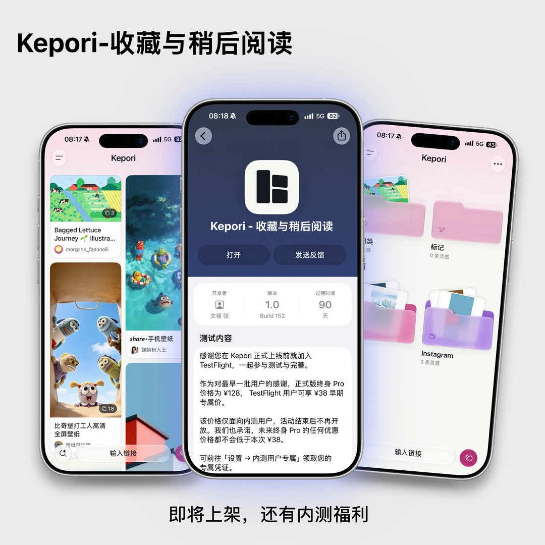 刚发现，Kepori即将上架，并推出内测福利