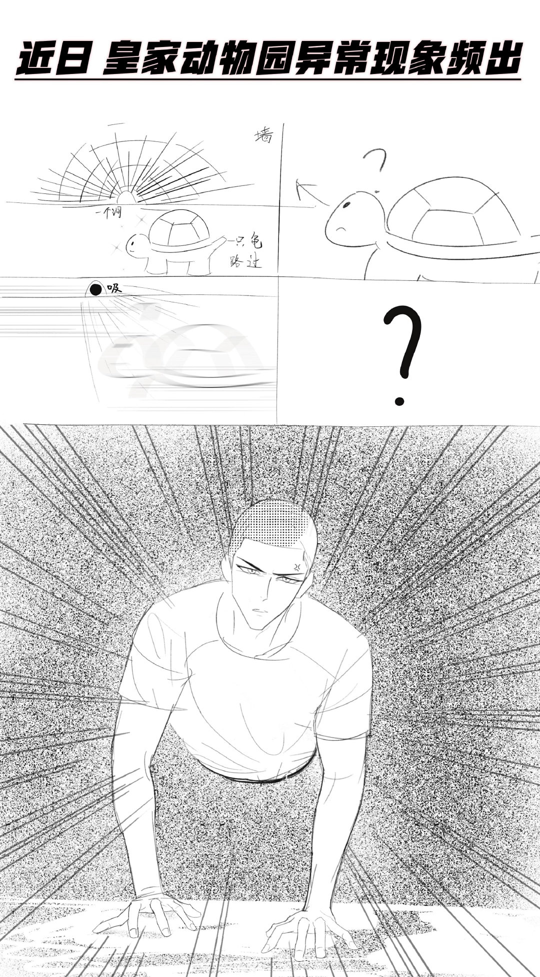 【近日 皇家动物园异常现象频出】
当事人基利安•姆巴佩声称自己只是饭后路过球场发现一个奇怪的洞看了眼，就被诡异的吸力卷入洞中卡住动弹不得。
*也许是恶俗搞笑儿童漫画*饺子醋*还有下集
（画的时候给我自己笑死了 ​
