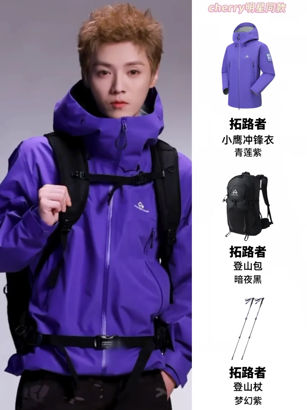 拓路者好会选代言人！鹿晗上身是真想买🤩