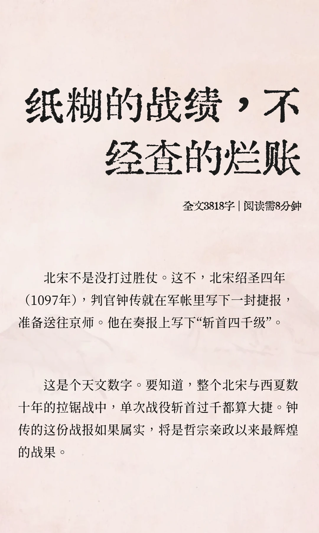 纸糊的战绩，不经查的烂账