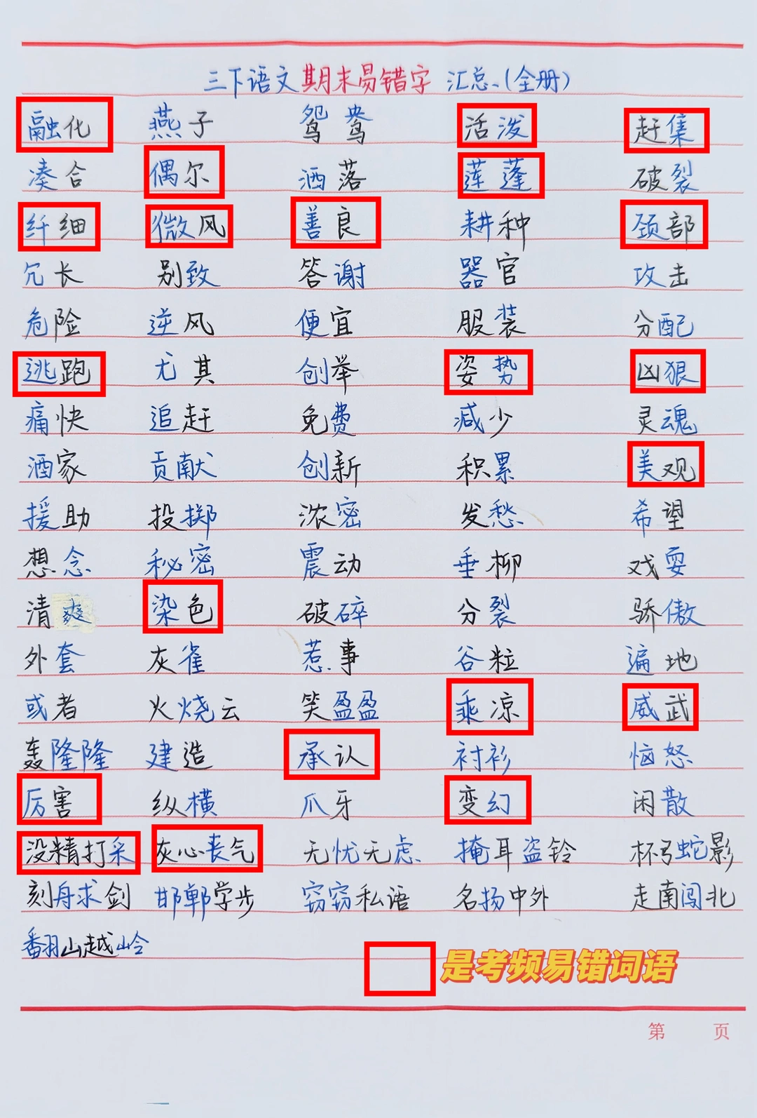 2026三下语文【易错字】汇总｜期末复习