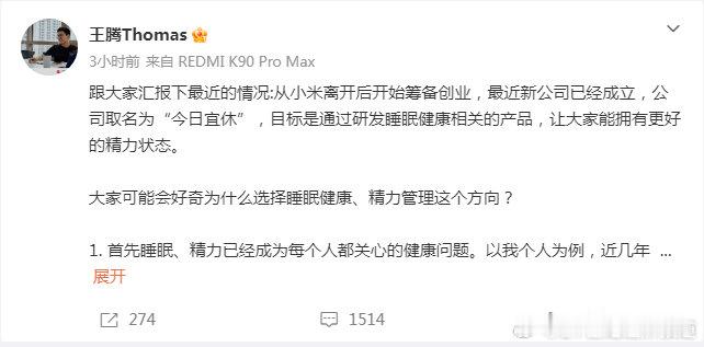王腾从小米离开后成立新公司 被小米辞退4个月后，王腾官宣进军睡眠赛道...