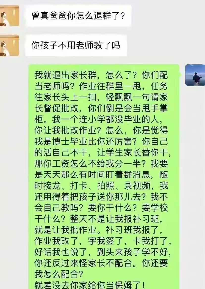 这个家长说的也有道理，现在学校没给学生减多少负，给老师确实减负了。 #教育部回应教师不敢管学生# ​