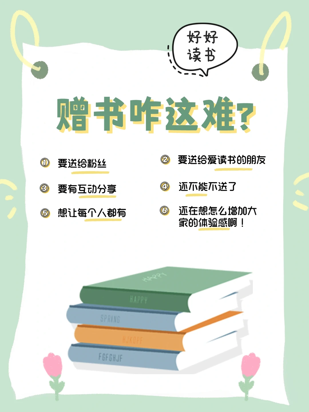 赠书真的很难，当赠书博主也真的很累