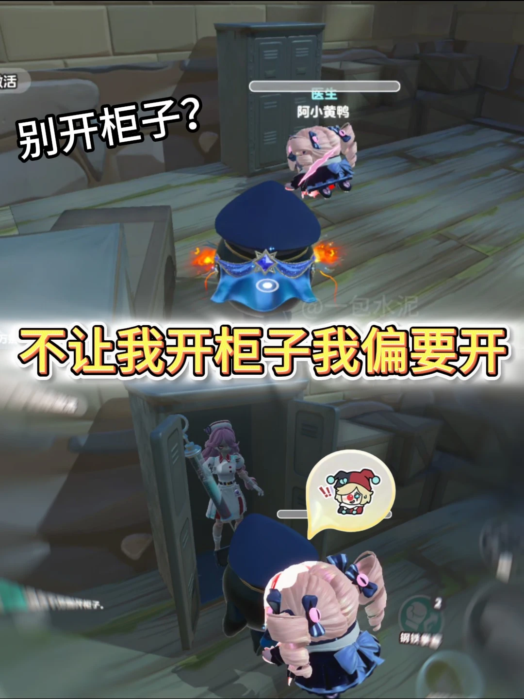 不让我开柜子我偏要开