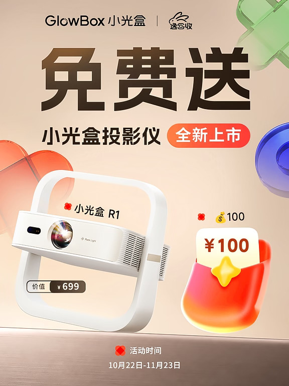 宠粉丨快来带走全新上市小光盒R1和100🧧