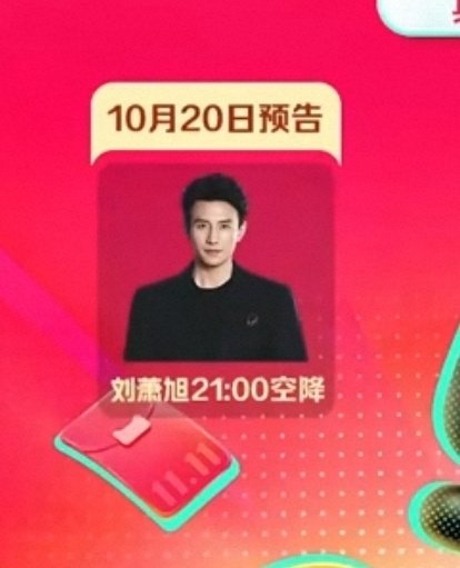 我就知道刘萧旭不舍得让我长时间看不到他的 ​