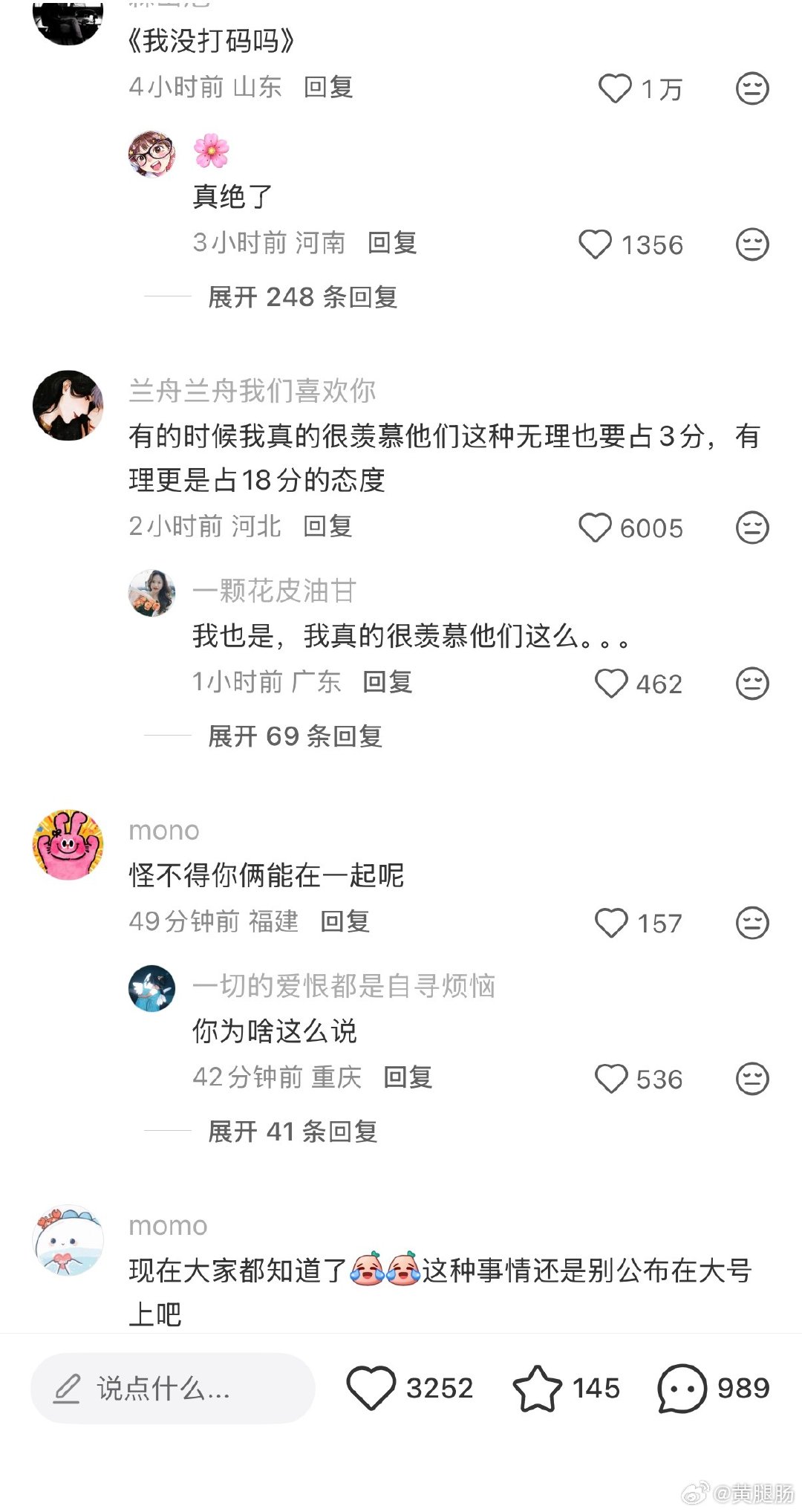 我没打码吗 ​
