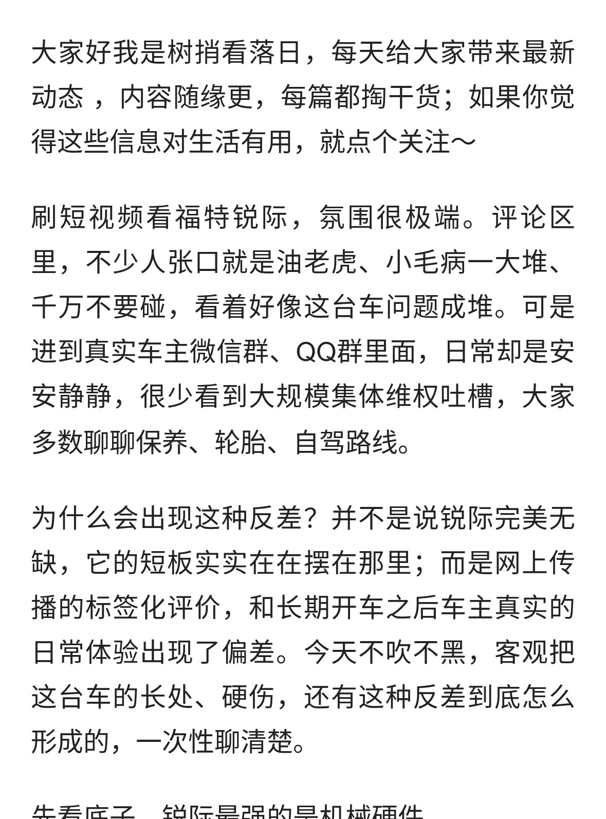 福特锐际：网上人人喊烂，车主群里却安安静静没人闹