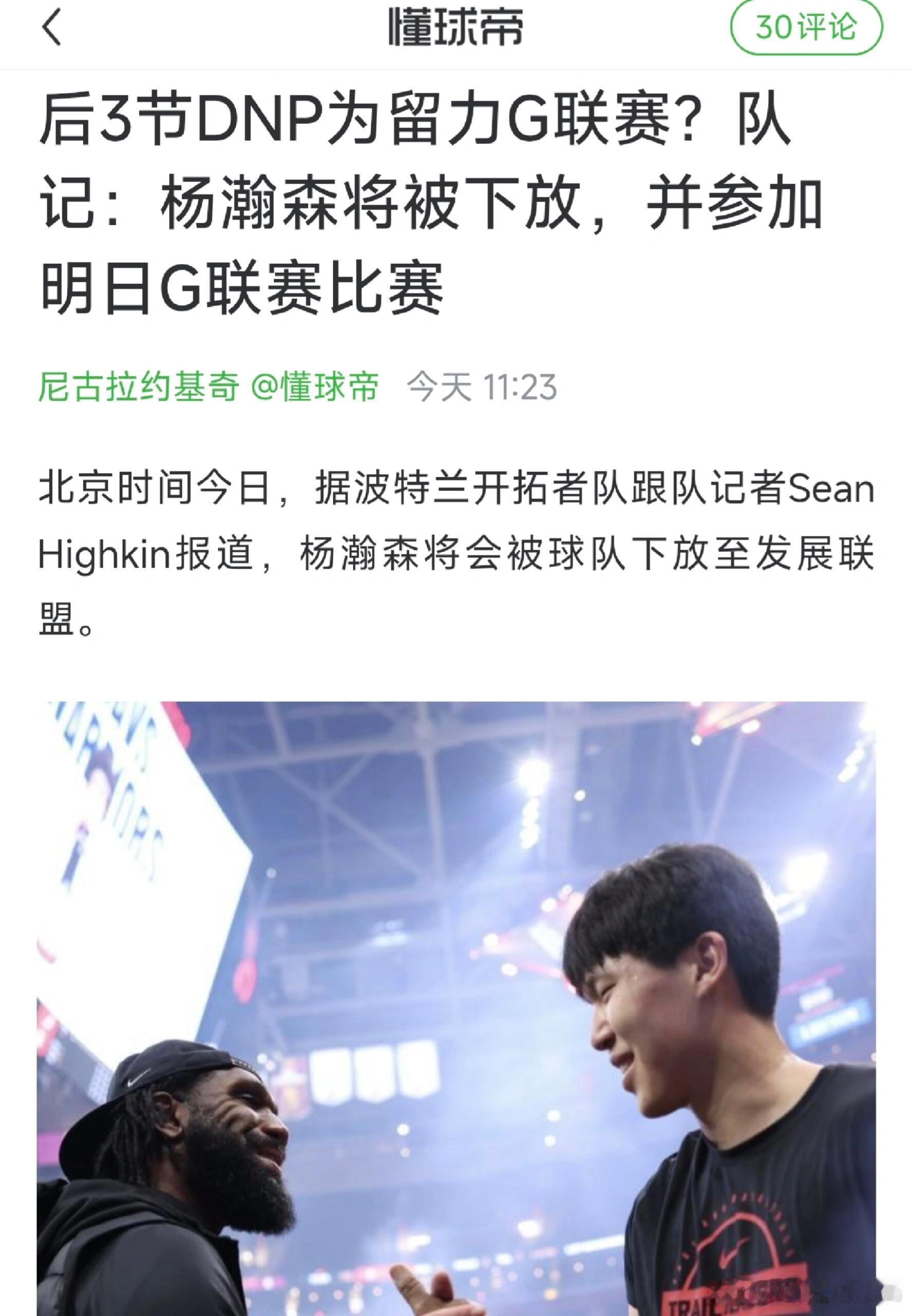 再赴G联赛！杨瀚森火速驰援撕裂之城混音队，明日迎战圣迭戈快船～ 今日老...