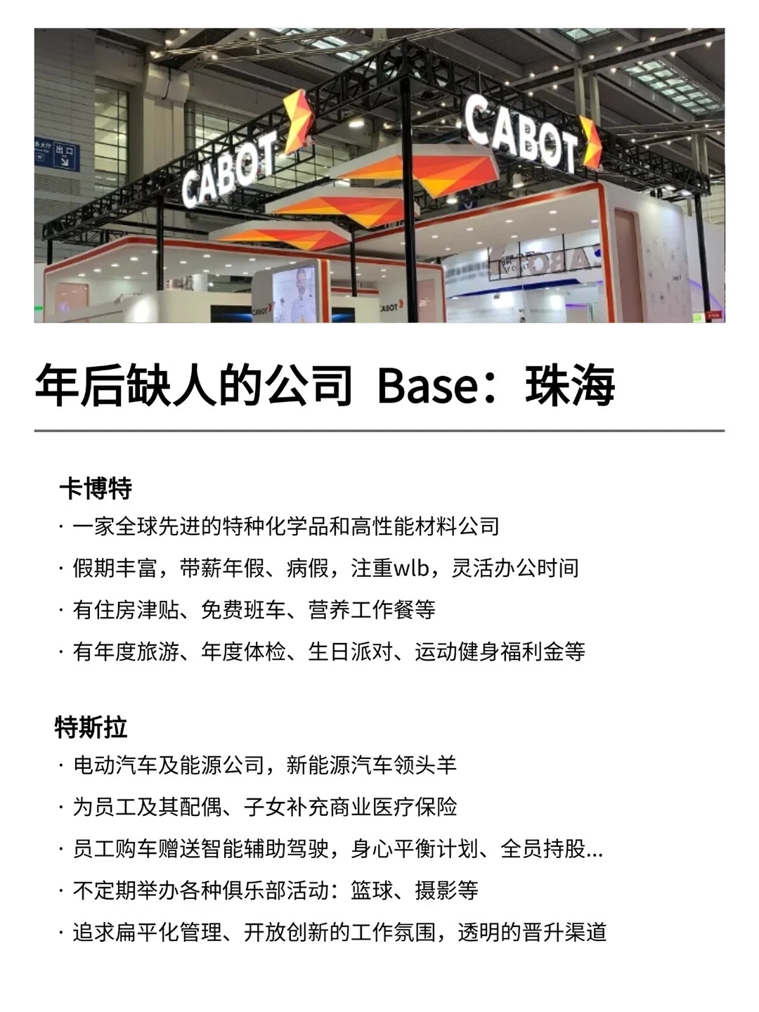 年后缺人的公司 Base：珠海