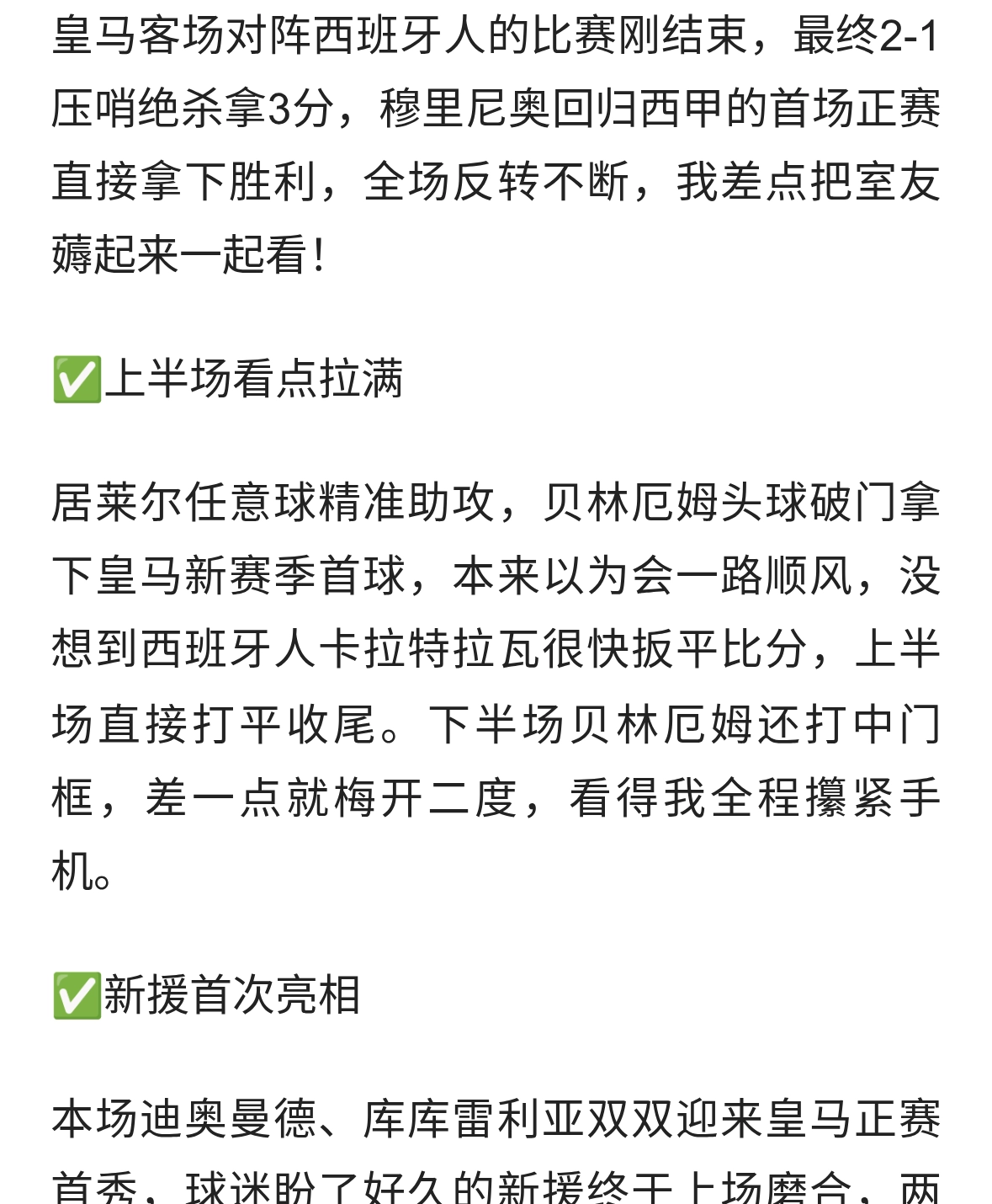 穆里尼奥回归首秀开门红！皇马2-1压哨绝杀西班牙人 熬夜值哭了
