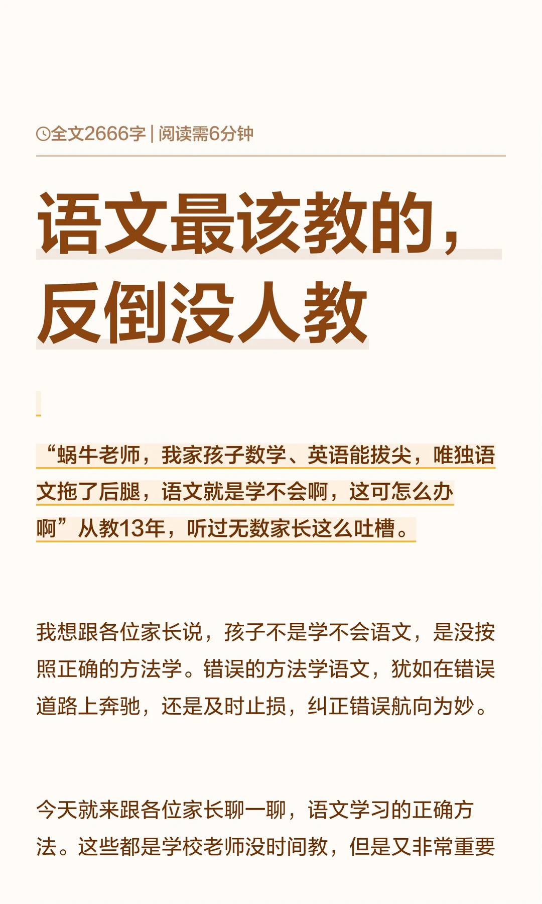 语文最该教的，反倒没人教