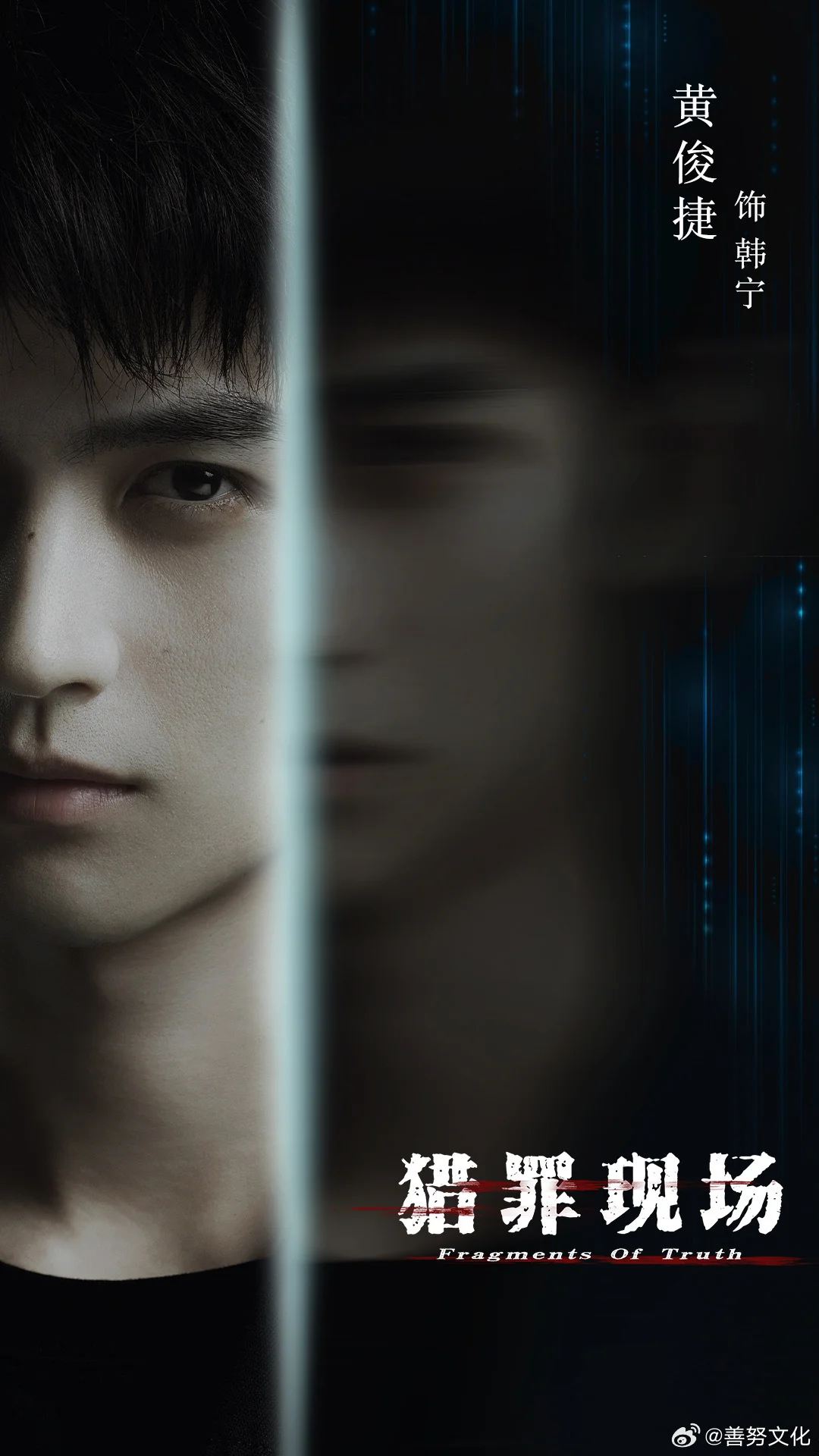 黄俊捷 饰演青年警察‼️刑侦悬疑剧来袭‼️