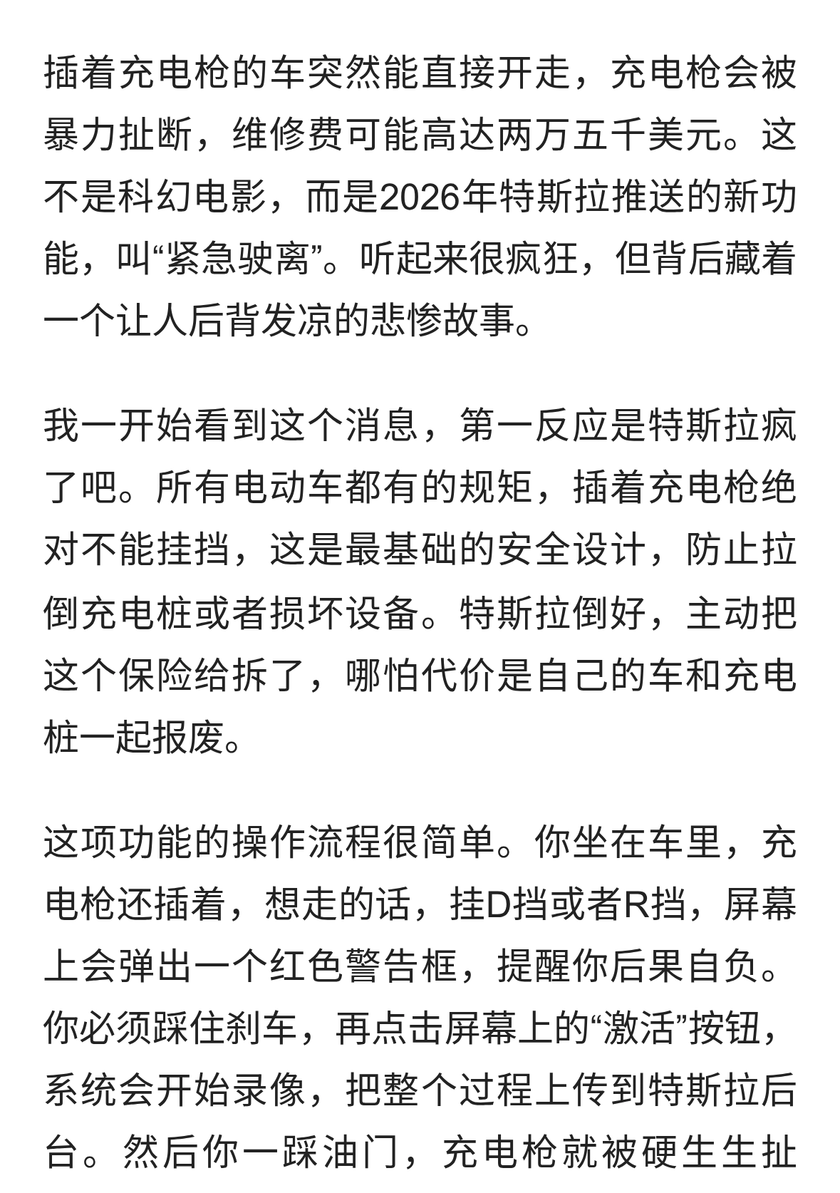 插枪不能走，特斯拉却让你毁车逃，这是救命还是坑钱？