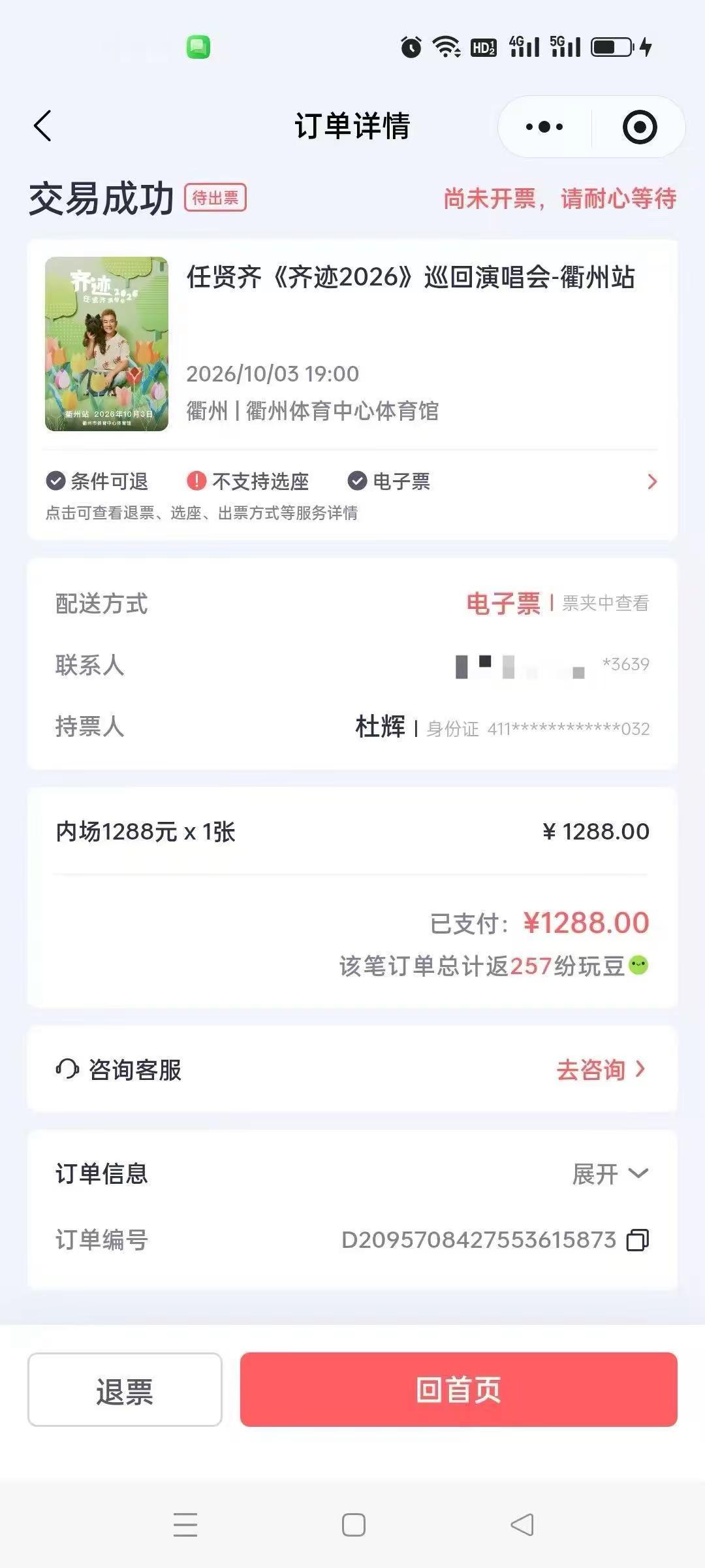 抢到了，任贤齐演唱会衢州站！2026有个执念，我要去看一场任贤齐演唱会！