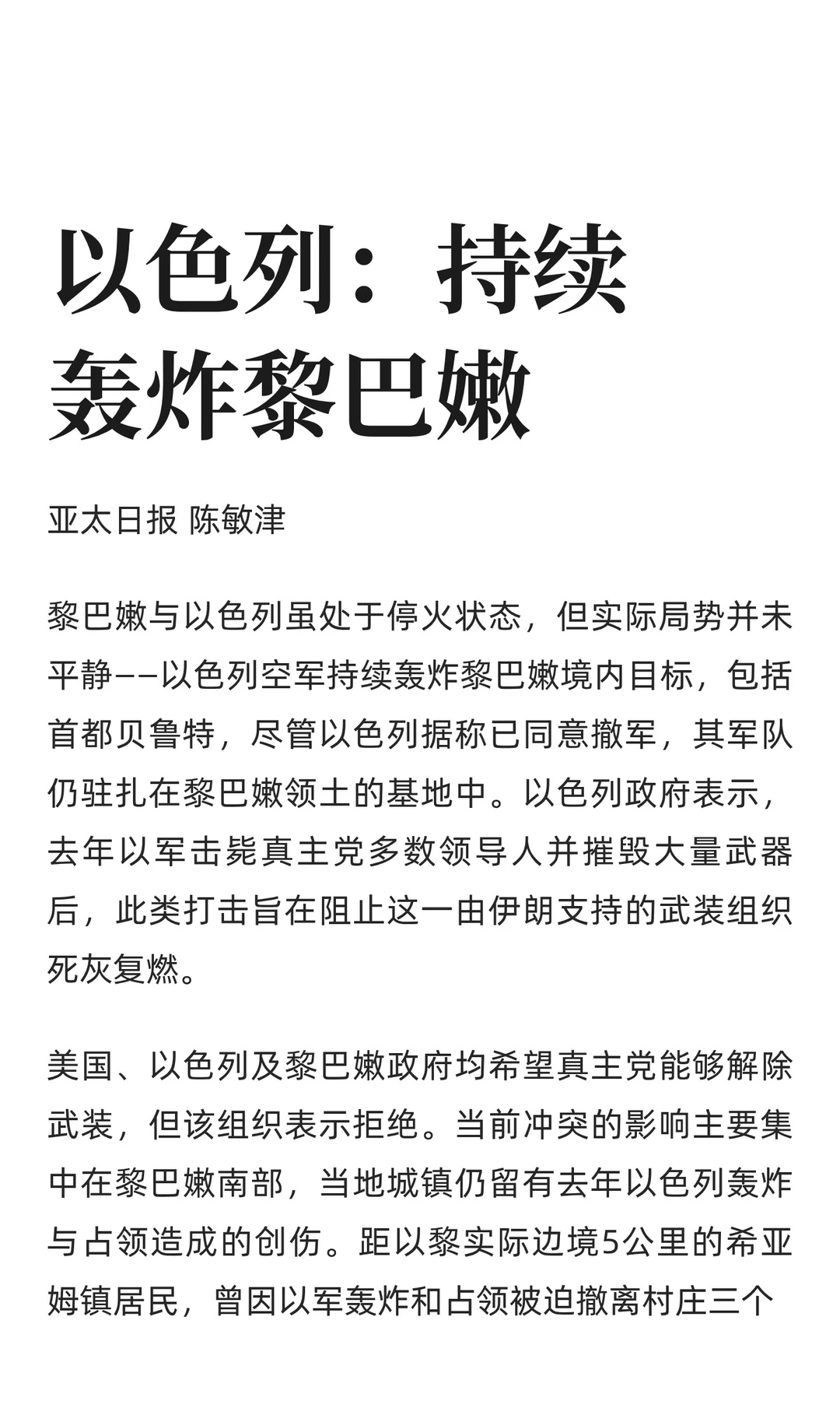 以色列：持续轰炸黎巴嫩