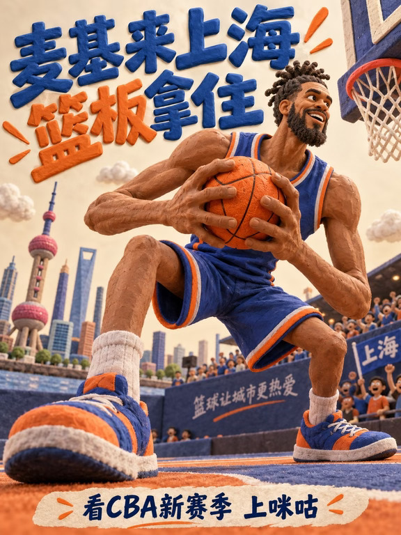 咪咕官宣，麦基这季我要追
