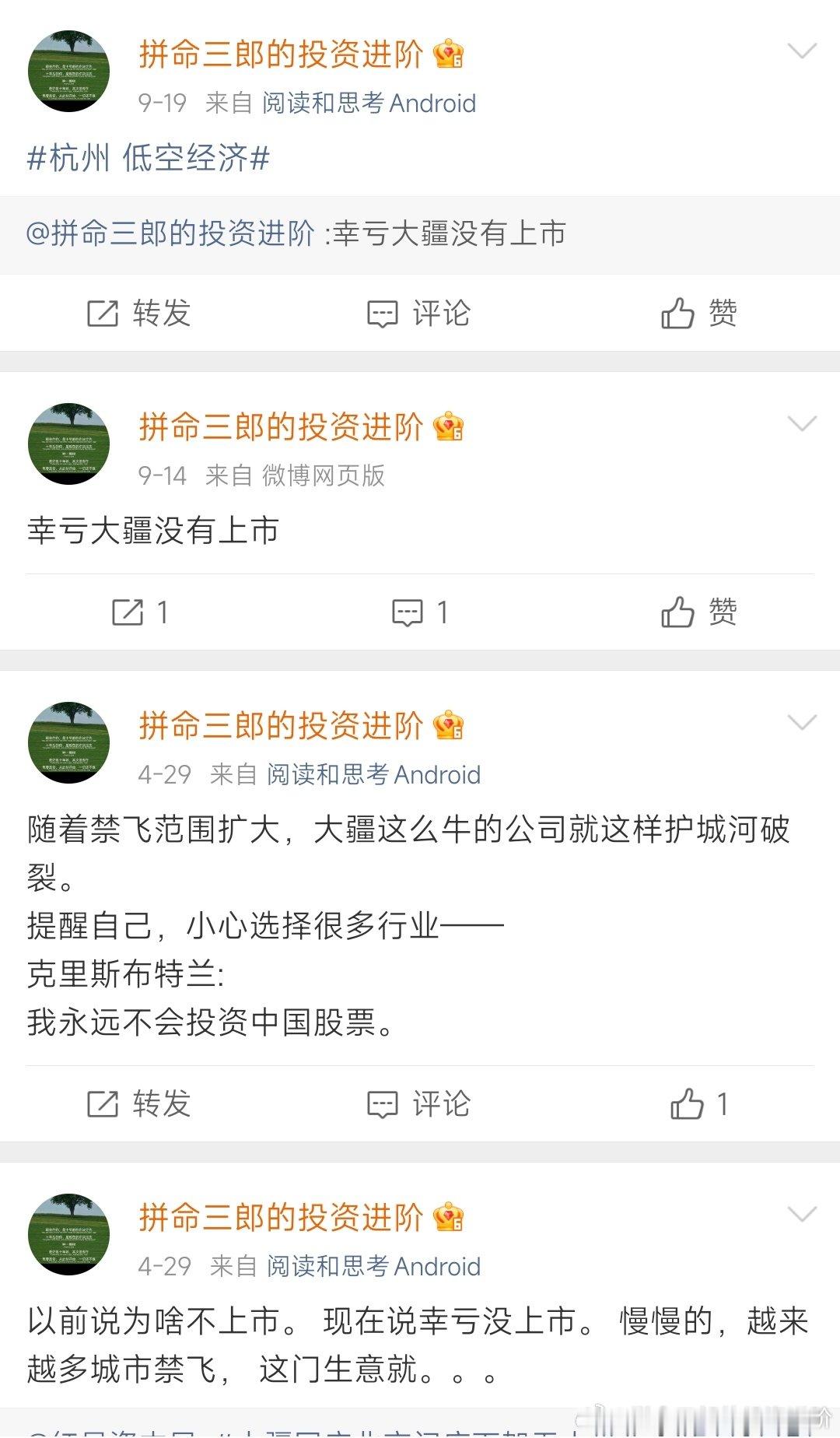 段永平
你很可能猜错了。

网友
如果大疆上市，大道会买入吗？我猜会的。 ​