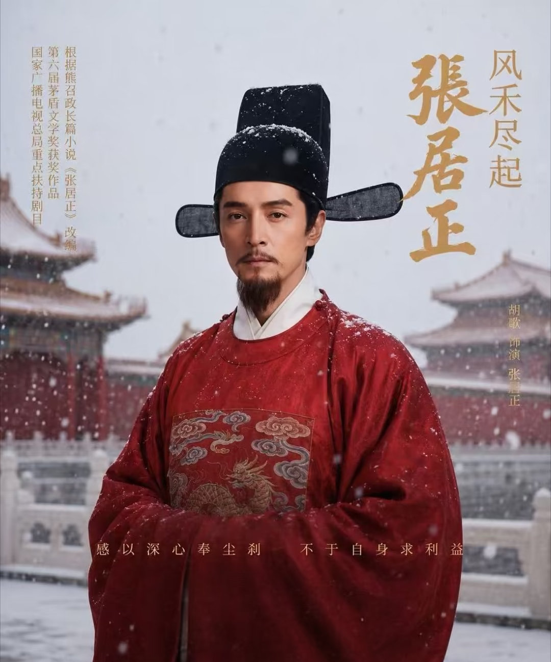 胡歌刘涛二搭！历史正剧《张居正》太炸 ​