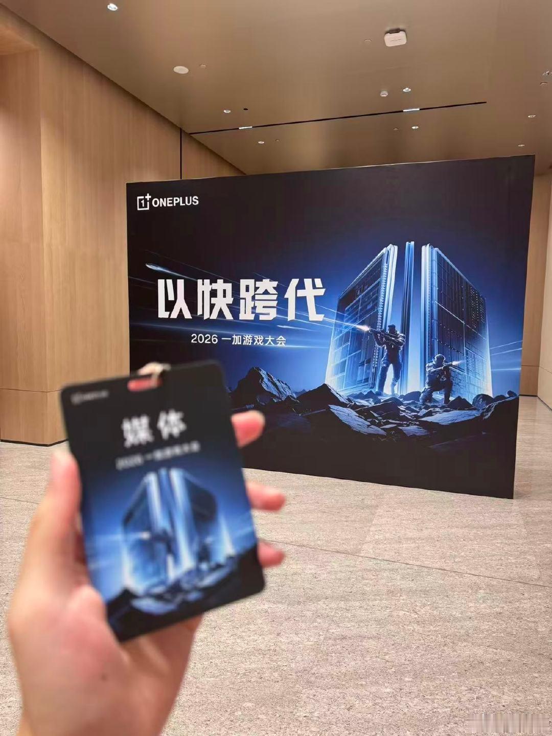 2026一加游戏大会！看看这次又有哪些惊喜[呲牙] ​