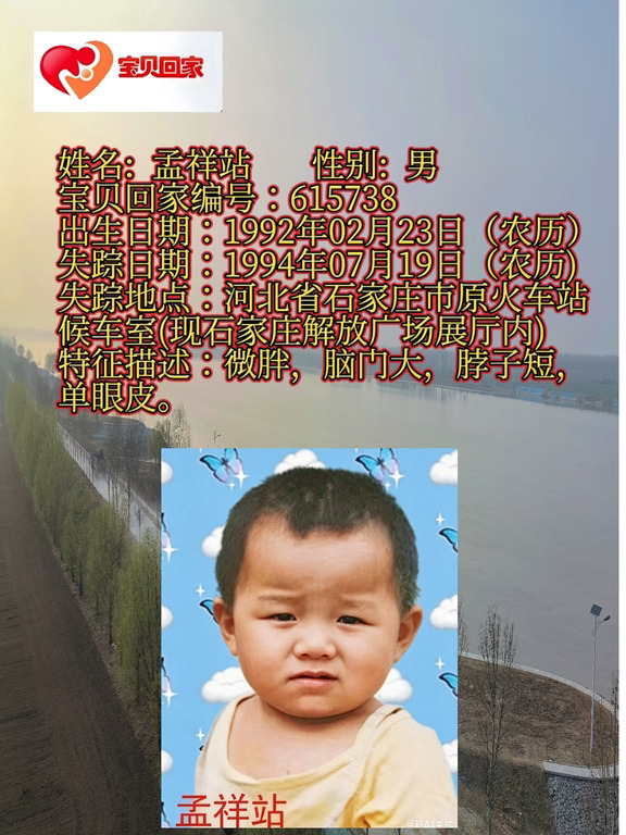 宝贝回家、寻人、寻娃、寻亲、速寻！