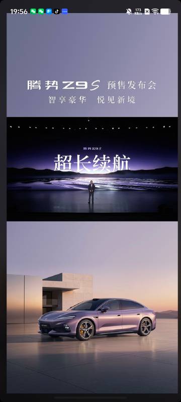 今晚的腾势Z9S太有看点了！知道比亚迪闪充技术很6，充的又快又好！<b...