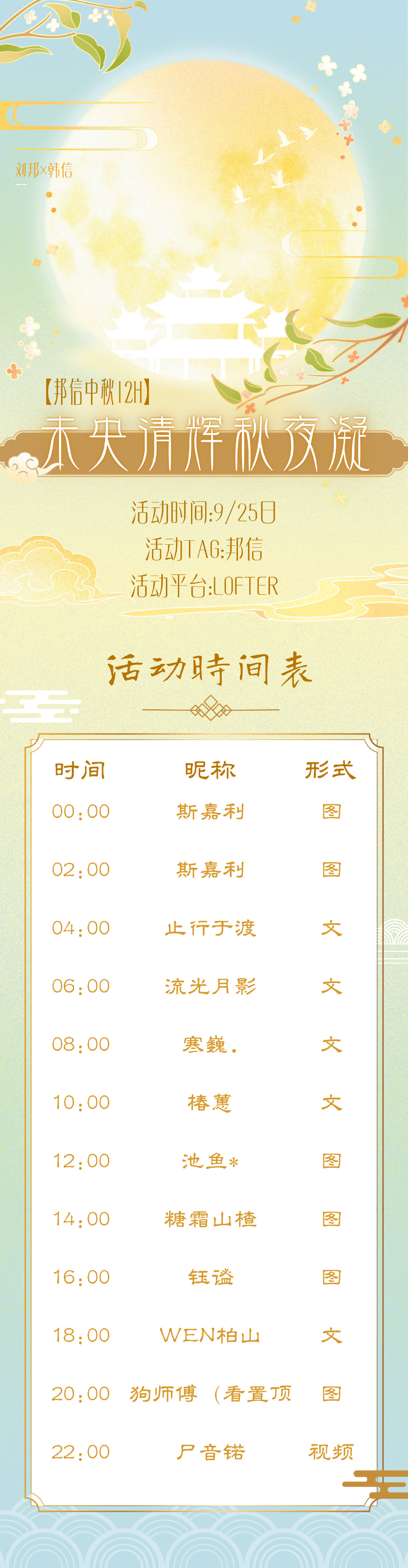【邦信中秋12h】未央清辉秋夜凝
#邦信[超话]# 宣一下🥳🥳🥳！！
家产终于在中秋而不是中元办活动了（。） ​