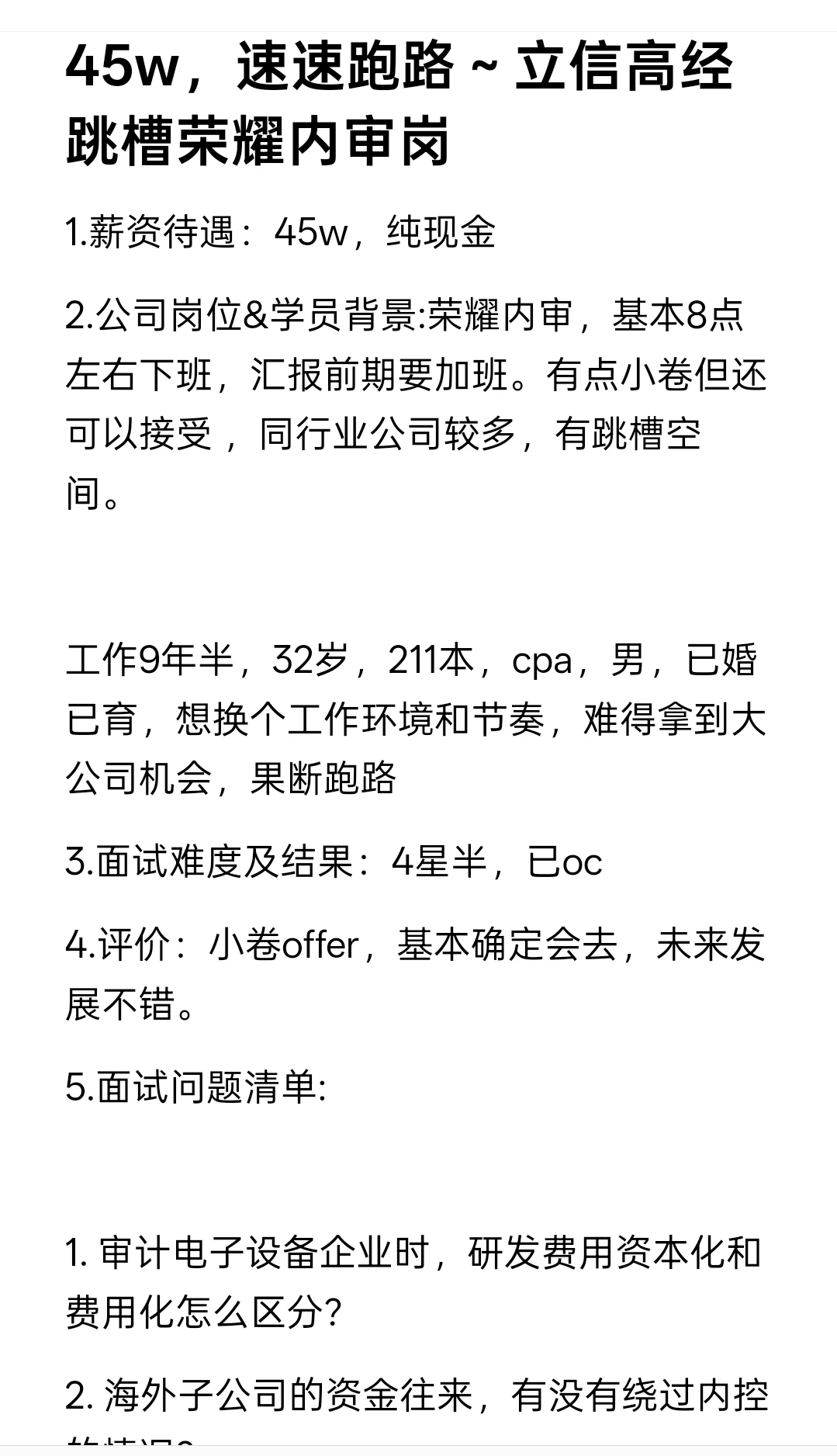 45w，速速跑路～立信高经跳槽荣耀内审岗