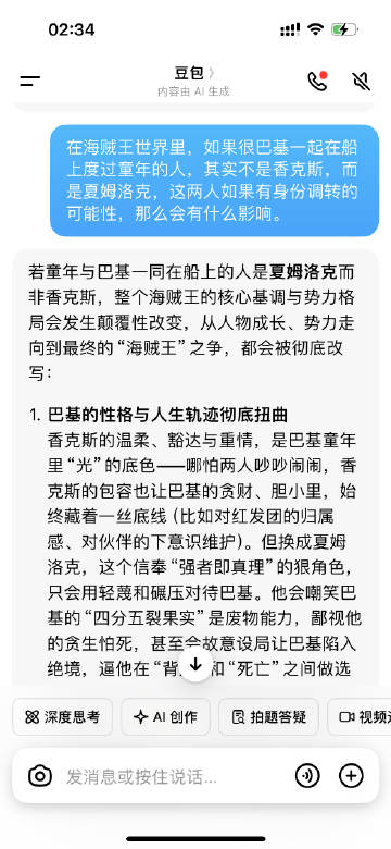 【我问】在海贼王世界里，如果很巴基一起在船上度过童年的人，其实不是香克...