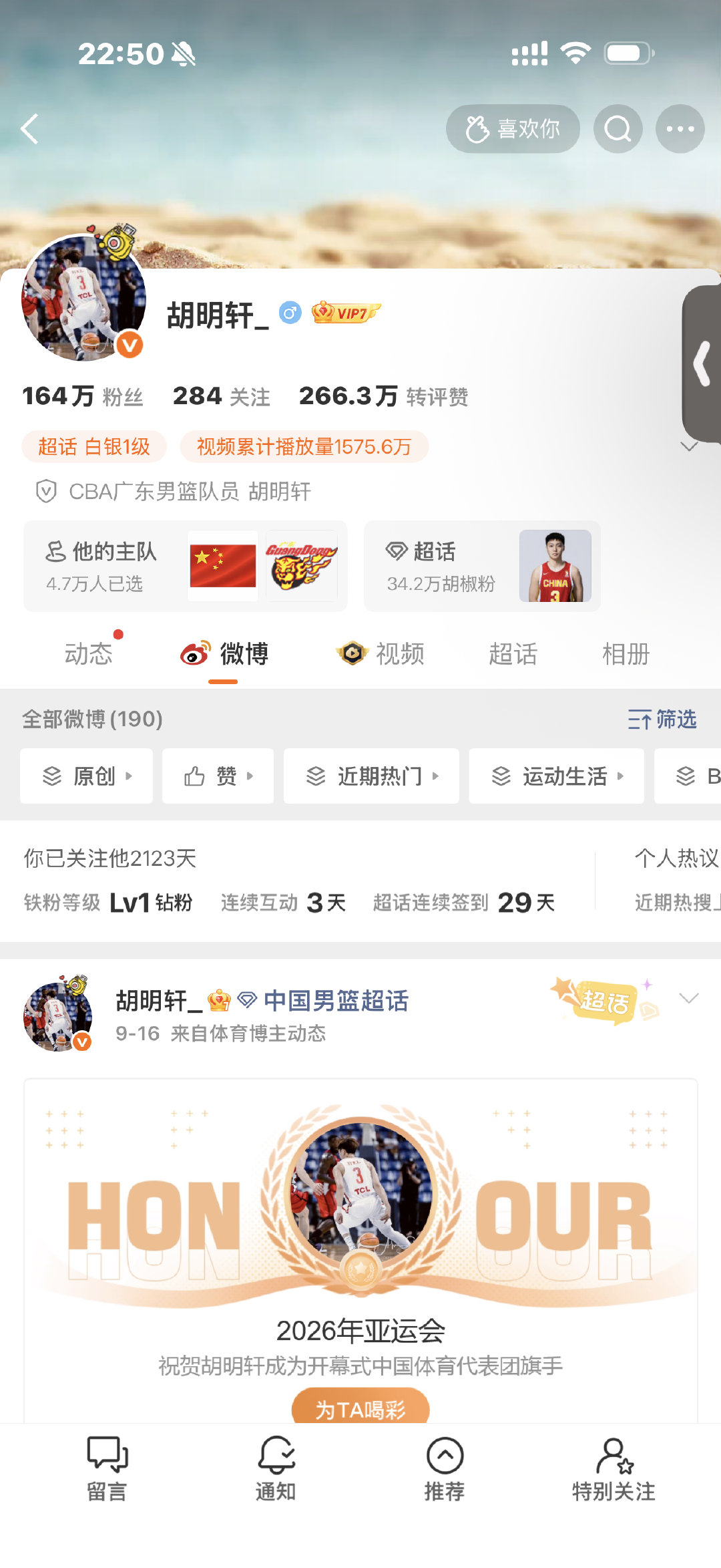 #胡明轩[超话]#   好快呀 不知不觉就2123天了 ​