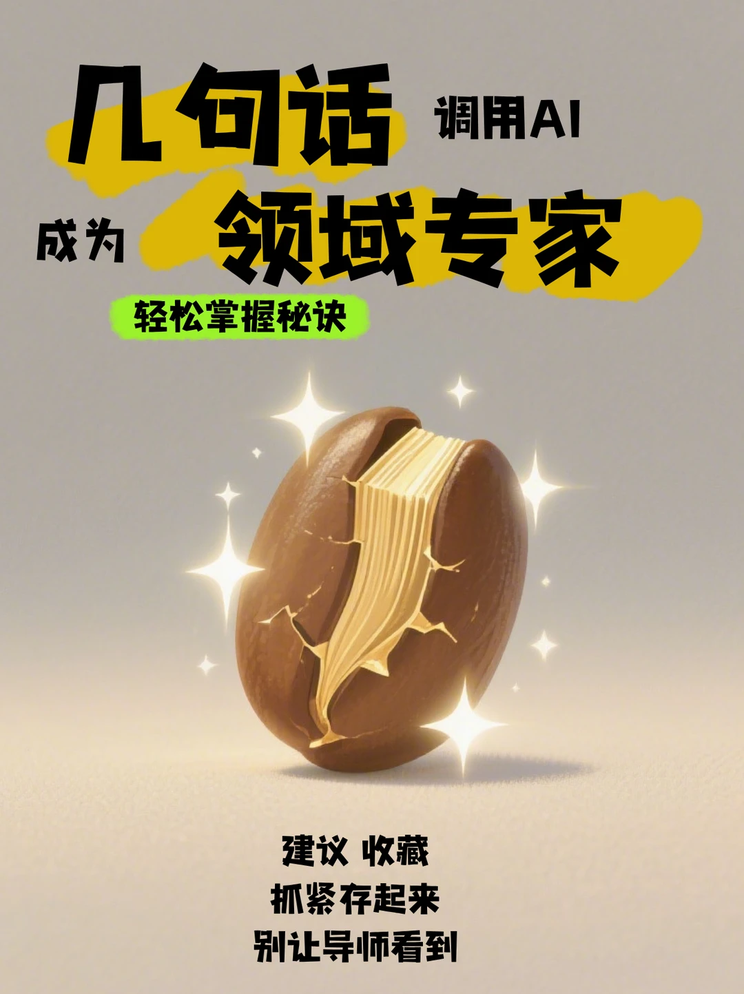 四步让你的AI不再乱回答