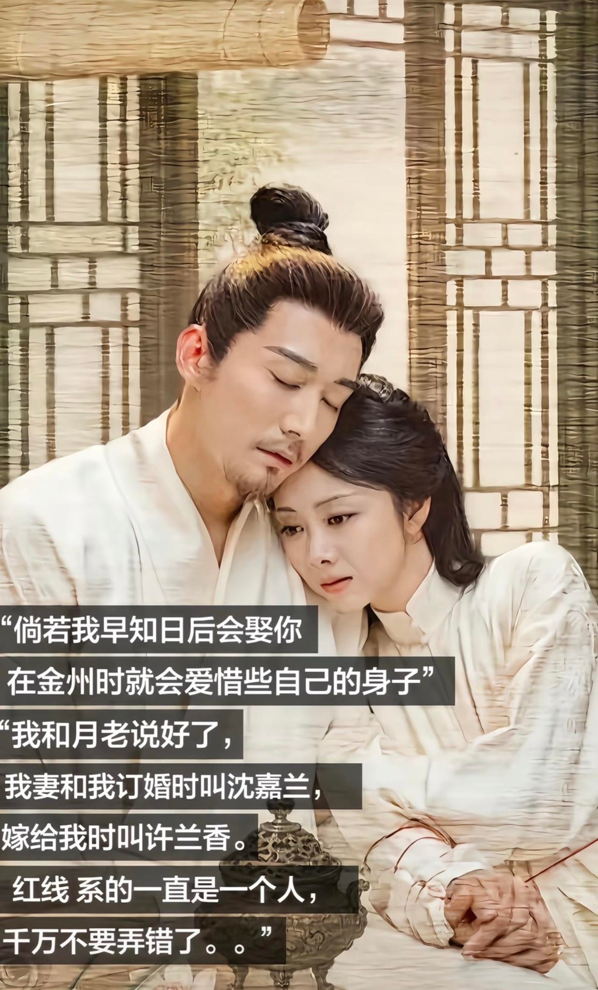 在兰香如故中，林锦岐爱上兰香后，对她真的爱在骨子里，他在50岁临终前说：倘若我早知日后会娶你，就会多爱惜自己的身体，我和月老说好了我妻和我订婚是叫沈嘉兰，和我们结婚时叫许兰香，红线系的一直都是同一个人，千万不要弄错了，兰香活到了80岁。

可站在兰香这边回头看，这段感情最让人难受的，不只是临别时那番