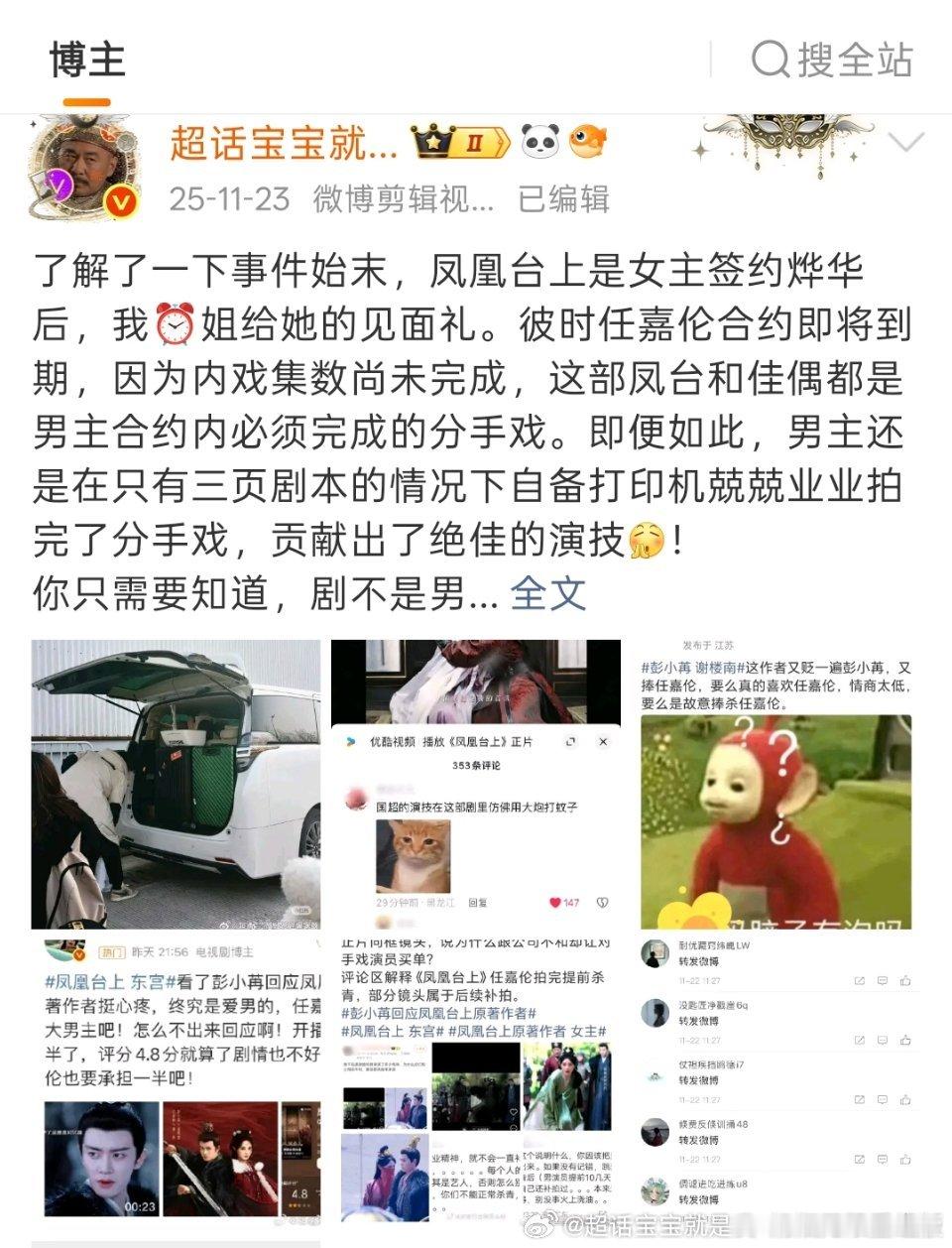 🍉说任嘉伦的锦衣搜金录全剧本已经搞定了！完整定稿剧本有多重要，想必吃过亏的都明白。边写边拍，剧情随时改动，扉页加到飞起，拍起来处处受限！
国超到期后，深渊无间、风与潮，都是全剧本！演员但凡有得选，一定会优先挑剧本打磨到位的好本子！[点赞] ​